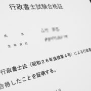 合格証
