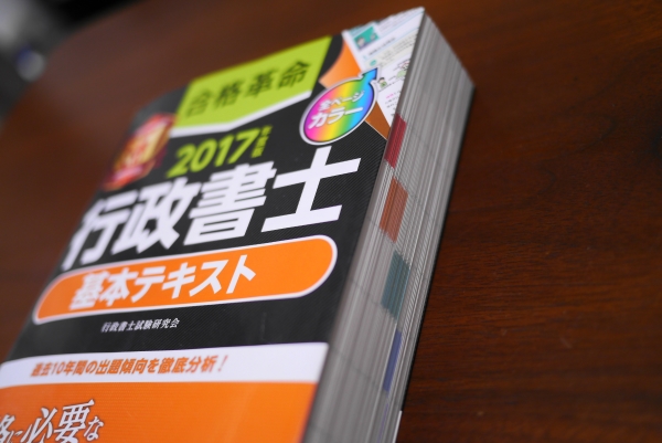 合格革命「基本テキスト」側面