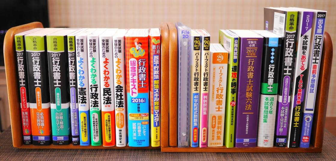 独学で一発合格！使用した行政書士教材の一覧をご紹介します ...