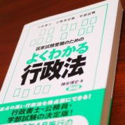 よくわかる行政法