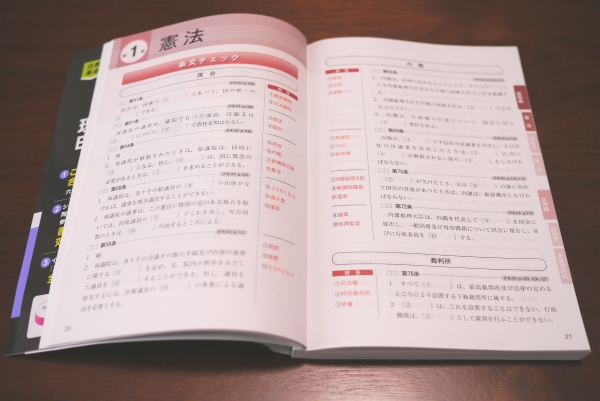 「基礎編」条文チェック