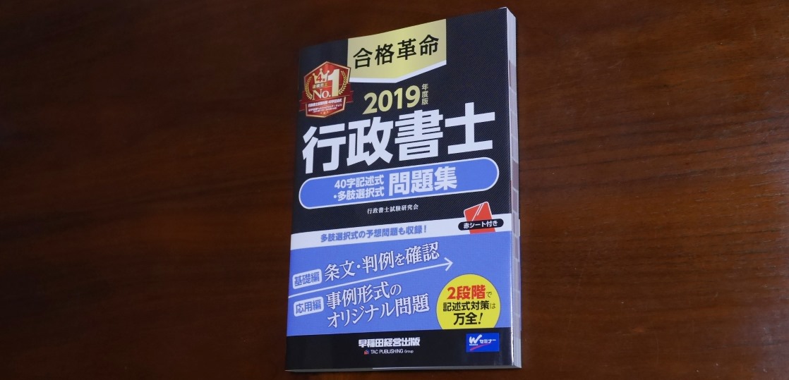 『合格革命 行政書士 40字記述式問題集』は最後まで使える1冊