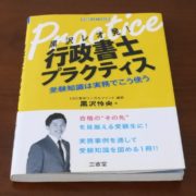 黒沢レオ発！行政書士プラクティス