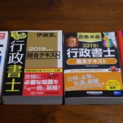 行政書士教材の比較