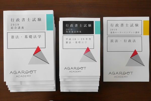 書き込あり　アガルート　AGAROOT 行政書士　2019 総合講義