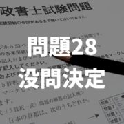没問決定