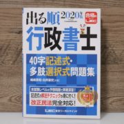 LEC 記述式問題集 2020年度版