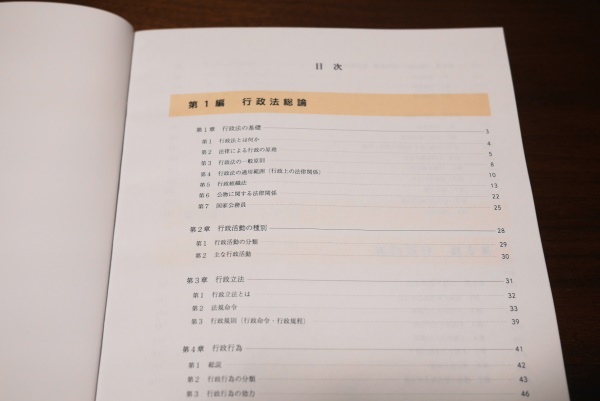アガルート行政書士講座 入門総合講義