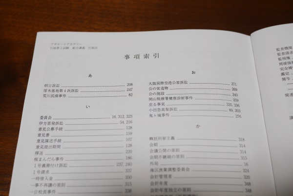 アガルート行政書士講座 入門総合講義