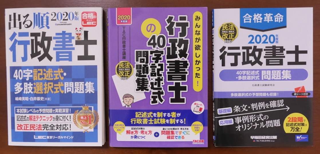 記述式問題集はどれがいい？LEC、合格革命、みんなが欲しかった！の3冊 ...