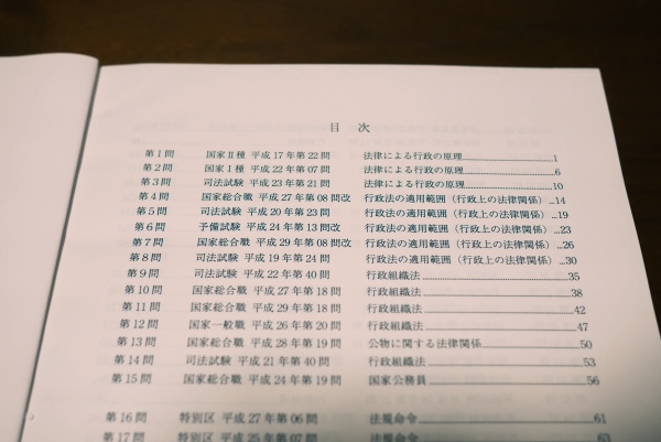 アガルート行政書士講座 演習総合講義