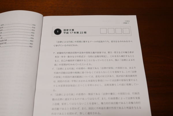 アガルート行政書士講座 演習総合講義