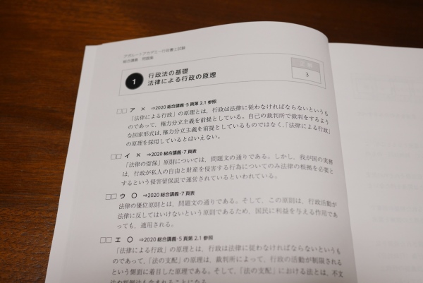 アガルート行政書士講座 演習総合講義