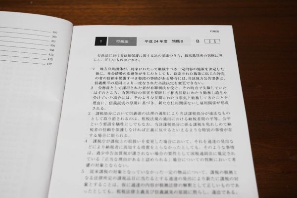 アガルート行政書士講座 過去問講座