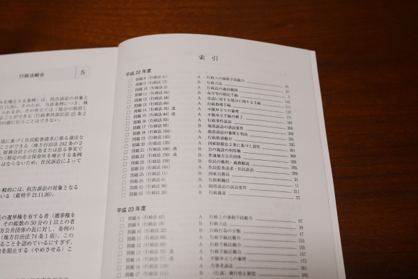 アガルート行政書士講座 過去問講座