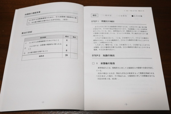 アガルート行政書士講座 過去問講座