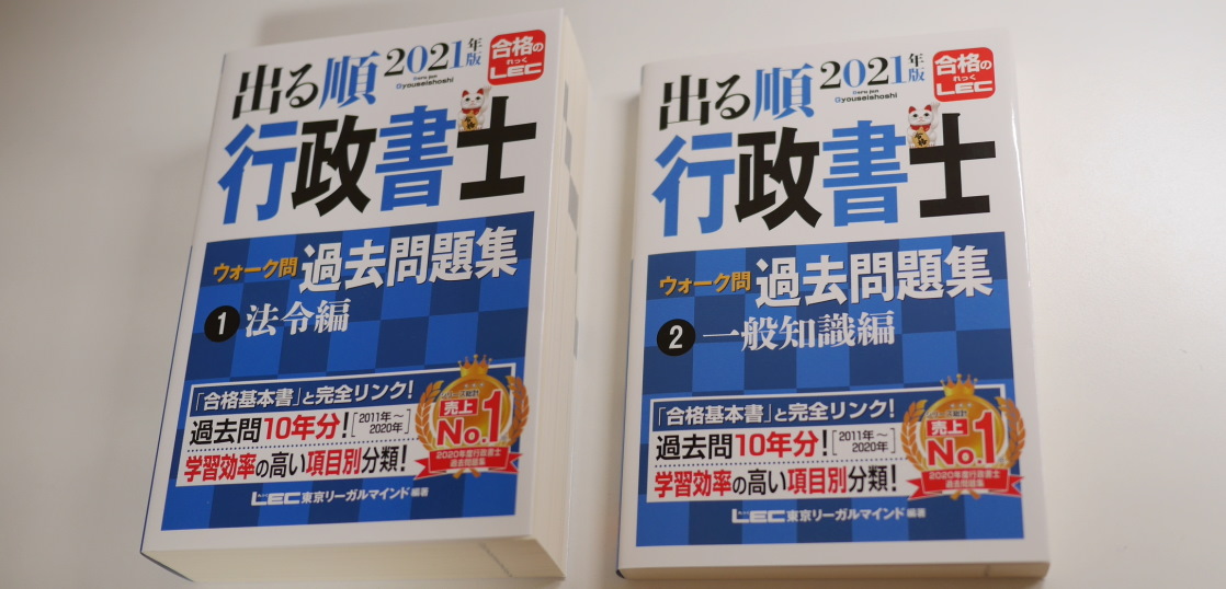 2024年版 出る順行政書士 ウォーク問過去問題集 1 法令編【3分冊