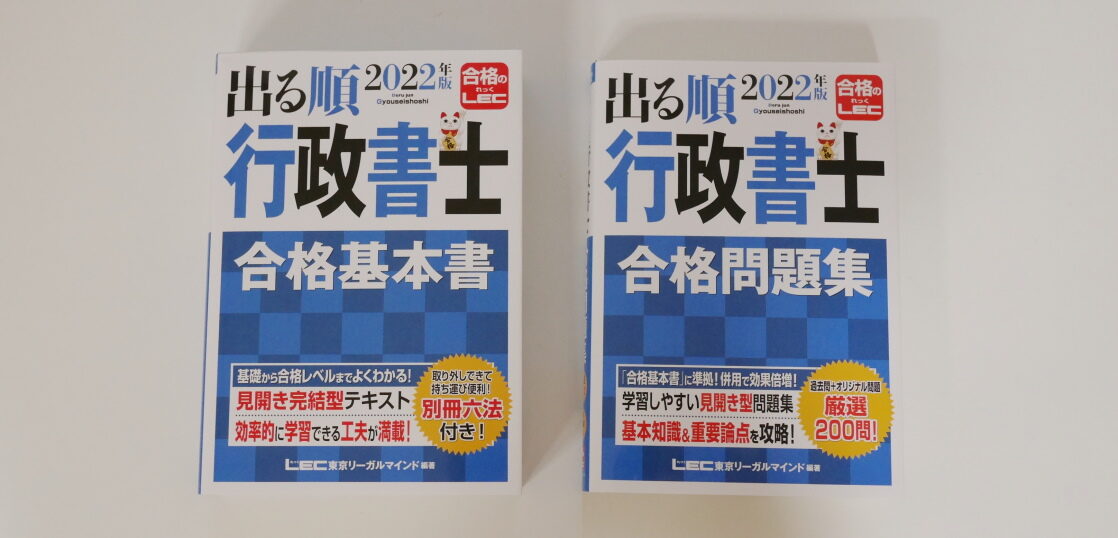 出る順行政書士 合格基本書 ２００４年版　法令編　１/東京リーガルマインド/東京リーガルマインド