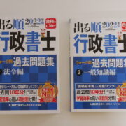 LEC行政書士 ウォーク問過去問題集 2022