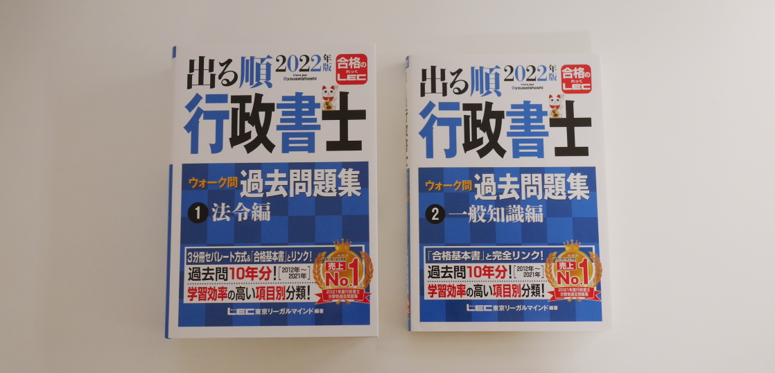 2023 伊藤塾 行政書士試験対策講座 上級コース LEC出る順過去問-