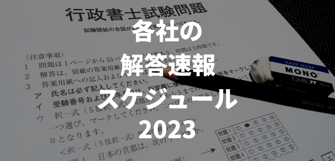 最新】 2023年合格目標 東京法経学院 行政書士 ベストセレクト答練 全5