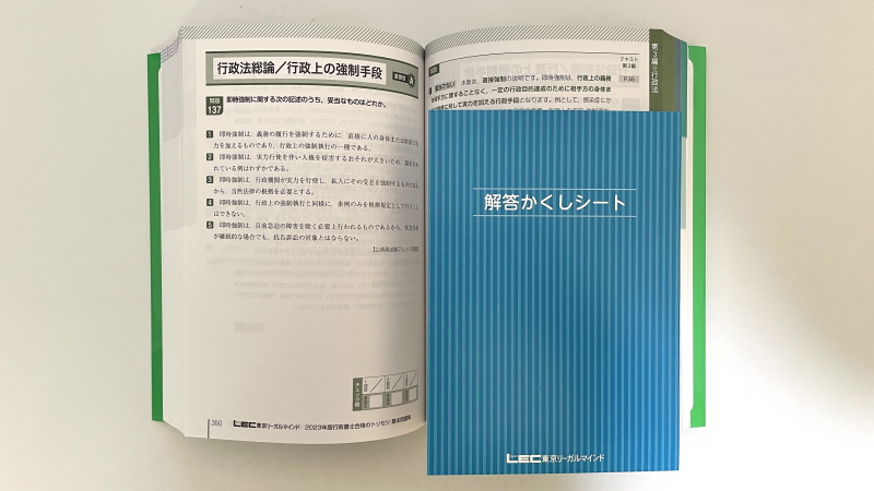 LEC 行政書士 合格のトリセツ『基本テキスト』『基本問題集』の特徴を