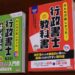 みんなが欲しかった！行政書士の教科書　はじめの一歩