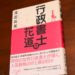 行政書士の花道