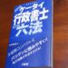 ケータイ行政書士 ミニマム六法