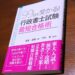 99日で受かる！行政書士試験最短合格術
