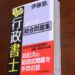 伊藤塾 うかる！行政書士総合問題集