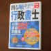 LEC　出る順行政書士　40字記述式・多肢選択式問題集