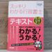 スッキリわかる行政書士