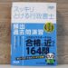 スッキリとける行政書士
