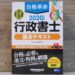 合格革命 行政書士 基本テキスト