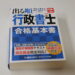 2021年版出る順行政書士 合格基本書